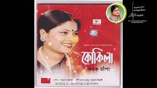 ও কি গাড়িয়াল ভাই ।। o Ke gariwal vai ।। folk bangla song।। kanak chapa all video song