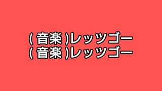 楽天イーグルス チャンステーマ 『 レッツゴーわっしょい 』