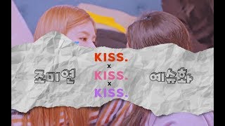 MiShu/미연 × 슈화 Kiss Kiss Kiss