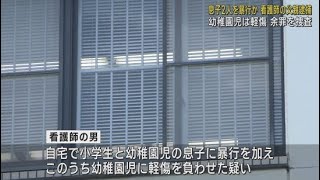 幼稚園児と小学生の息子に暴行か　看護師の父親を逮捕　静岡県警