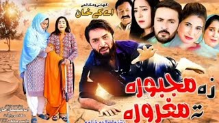 Release On Youtube !! Pashto New Drama Za Majbora Ta Maghrora 2025 _ pashto Industry