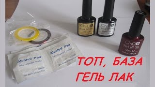 топ , база , уф лак | Top coat, Base coat, Nail Gel UV