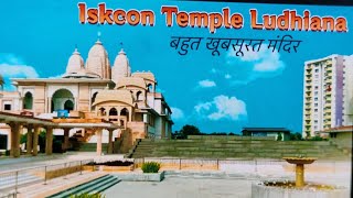 Iskcon Temple Ludhiana southCity #iskcontemple #southcity #ludhiana #punjab