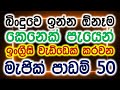 50 Most Useful Grammar Lessons in Sinhala | Basic English Grammar | Spoken English for Beginners