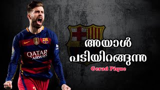 അയാൾ പടിയിറങ്ങുന്നു | Gerad pique Malayalam