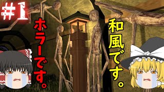 【ゆっくり実況】日本一危険な神社に参拝した結果！？【ホラーゲーム】