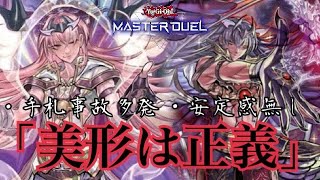 【遊戯王 マスターデュエル】遊戯王屈指の美形テーマ・夢魔鏡【美形過ぎて最早事故】