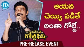 ఆయన చెయ్యి పడితే అంతా గోల్డే - Rajashekar  || Operation Gold Fish Movie Pre Release|| iDream Movies