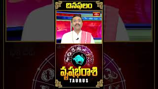 వృషభరాశి దినఫలం Taurus Daily Horoscope (23rd Sep 2024) #bhakthitvastrology #dinaphalam #vrushaba