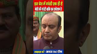 Sudhanshu Trivedi बोले- सिर्फ एक मोदी की गारंटी बाकि सब ढपोरशन  Election Results #shorts #trending