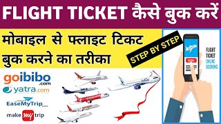 Flight Ticket कैसे बुक करें, Mobile से फ्लाइट टिकट बुक करने का तरीका Step By Step | Pardesi Flight |