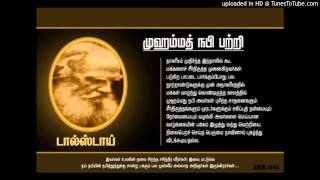 இருளில் நிலவாக பிறந்தார் - Irulil Nilavaaga - Nagore Hanifa Songs