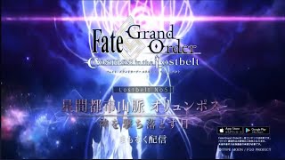 [FGO]第2部　5章　星間都市山脈オリュンポス　TVCM