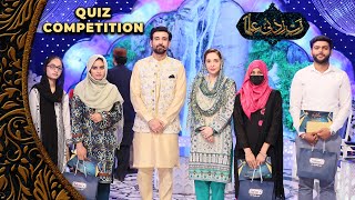 Quiz Competition - 28th Ramadan | Juggun Kazim & Sami Khan | Ramzan Pakistan