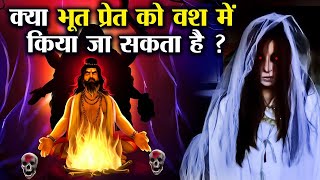 एक मिठाई कैसे बताता है आपके आस पास भूत प्रेत है या नहीं | How To Tame Ghosts ?