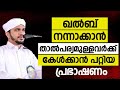 ഖൽബ് നന്നാക്കാൻ താൽപര്യമുള്ളവർക്ക്  കേൾക്കാൻ പറ്റിയ പ്രഭാഷണം.ANAS AMANI PUSHPAGIRI