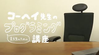 vol2. 【Processing編】Processingとは