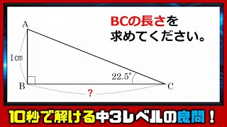 【数学クイズ】10秒で解ける中3レベルの良問！