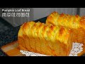 (中文/ENG)南瓜吐司面包/南瓜手撕面包 - Pumpkin Loaf Bread/Pumpkin Yeast Bread