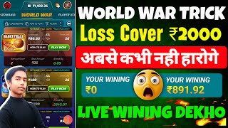 🥰2000₹ Loss Cover || World War Winzo Winning Trick ? 2024 Today !! #winzoapp #winzo
