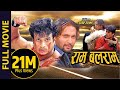 Nepali Movie - "RAM BALARAM" FULL MOVIE || Late Shree Krishna Shrestha Latest Movie 2016