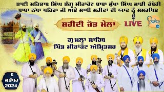 🔴Live ਸ਼ਹੀਦੀ ਜੋੜ ਮੇਲਾ | Exclusive on Nirvair Tv || Pind Mirakot || Amritsar || Bhai Mehtab Singh Ji