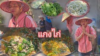 แกงไก่หม้อบักใหญ่!!สาวจ่อยนางมาทุกวันเฮ็ดเวียกทุกอย่างกว่าฮอดผู้หญิงแท้ๆอีก