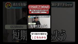 【令和の虎】あなたが勘違いしてる…言ってることがメチャクチャすぎて虎たちも失笑する始末www【令和の虎切り抜き】