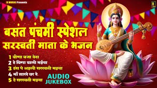 बसंत पंचमी स्पेशल 2025 | #Sarswati Puja Song | #New Basant Panchami Bhajan | #सरस्वती माता के भजन