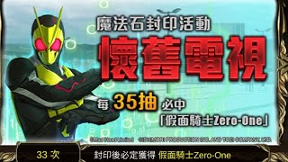 「神魔之塔」合作活動 懷舊電視抽獎動畫