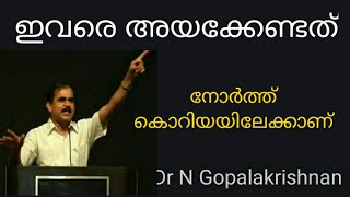 9157+ഇവരെ അയക്കേണ്ടത് നോർത്ത് കൊറിയയിലേക്കാണ് +03+11+19