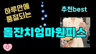 하루만에 품절되는 돌잔치엄마원피스 추천! 24년도 가장 많이팔린 돌잔치엄마원피스 Top7, 가성비 돌잔치엄마원피스 가격비교 리뷰 best 후기