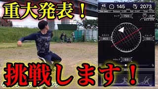 【球速アップ】速球派ピッチャーの高校時代の練習！（投球フォーム＆野球練習の紹介動画）