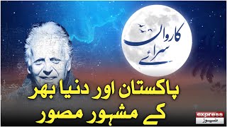 Karwan Sarai | Story of Legend painters of Pakistan | Mustansar Hussain Tarar | Express News