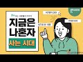 지금은 나 혼자 사는 시대 에피소드 공모전