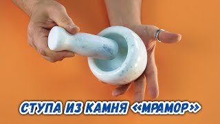 Ступа из камня «Мрамор»