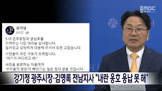 강기정 광주시장·김영록 전남지사 \