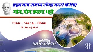 Man Manabhav Mantra I BK Suraj Bhai I14-08-2023 I Yog Bhatti I Gyan Sarovar I Mt. Abu