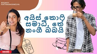 අයිස් කොෆී සමාධී තේ නංගී බබයි / mini vlog / Rishhy H