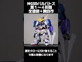 mgsdガンダムバルバトスで各形態再現してみた！ ガンプラ改造 gundam ガンダムバルバトス