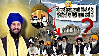 ਪੰਥ ਦੀਆਂ ਕਮੇਟੀਆਂ ਵੀ ਆਪਣੇ ਫ਼ਰਜ਼ ਪਹਿਚਾਨਣ ॥ Baba Gurpreet Singh Udasin || ਦਿੱਲੀ ਕਮੇਟੀ ਦਾ ਨਵਾਂ ਵਿਵਾਦ ॥