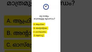 ഉത്തരം പറയാമോ?