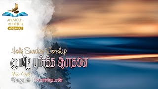 🟢LIVE | SUNDAY SERVICE || 12JAN 2025 || APOSTOLIC REVIVAL CHURCH |  Pr.S.Sebastian || NAGERCOIL