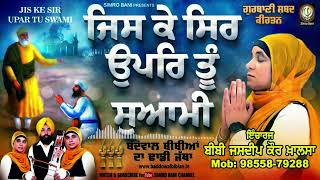 JIS KE SIR UPER TO SUAMI-Baddowal Bibian Dhadi Jatha+91 98558 79288#simrobani#keertan#gurbani#morcha