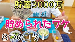 【貯蓄術】低収入でも貯められるコツ！節約家はみんなやってる？#節約術#貯蓄術#貯金