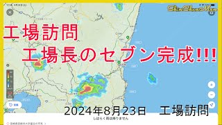 2024 08 24 工場長のセブン完成？と燃料ポンプ