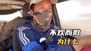 自驾游队伍到最后都不欢而散，为什么，小伙第一次直言【小草的旅途故事】