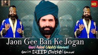 #Qawwali | Qari Adeel Chishti | Jaon Gee Ban Ke Jogan | Qari M. Saeed Chishti Qawwal