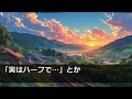 【感動する話】ハーバード大卒を隠して無能を演じる俺。ある日、同窓会で東大卒の美人同級生の社長令嬢が超難問を出題してきた「これで解けたら・・・あげるｗ」➡︎俺が瞬時に完璧に答えた結果ｗ【いい話】【朗読】