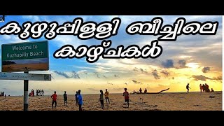 Kuzhupilly beach | കുഴുപ്പിള്ളി ബീച്ച് | Yathra